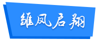 fengchu2-2.png